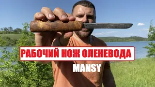 Мансийский нож "Вогул". Обзор и выводы.