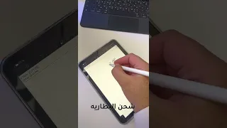 قلم ايباد | قلم متجر ذكي | افضل قلم لايباد الجيل العاشر