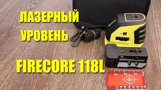 Лазерный уровень Firecore 118L с Алиэкспресс