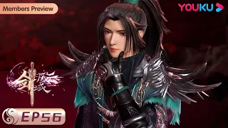 MULTISUB【剑域风云 The Legend of Sword Domain】EP56 | 起源之谜 | 玄幻热血漫 | 优酷动漫 YOUKU