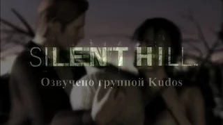 Silent Hill RUS Kudos + Fixed Text