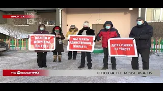 Снести дом за свой счёт суд обязал жителей иркутской многоэтажки