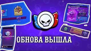 Обнова ужев в игре, скорее обновляй бравл!!! #бравлстарс #brawlstars #бравл #обнова