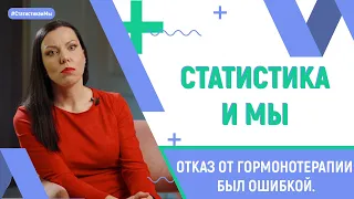 Отказ от гормонотерапии был ошибкой | Рак молочной железы, 10 лет. История  Бабрынева Светлана