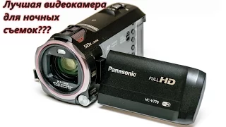 Panasonic HC-V770 Ночная съемка