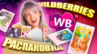 НАХОДКИ С WILDBERRIES 🤘🏻ПОВЕЛАСЬ НА РЕКЛАМУ У БЛОГГЕРОВ И СКУПИЛА!