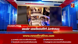 News Headlines @11AM | 05-10-2021 | NewsFirst Kannada