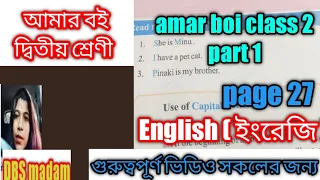 আমার বই দ্বিতীয় শ্রেণী | amar boi class 2 part 1  |  page 27 | english