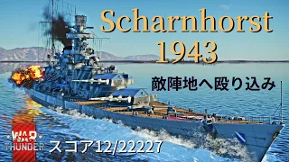 【WarThunder海軍】ドイツ巡洋戦艦　シャルンホルスト