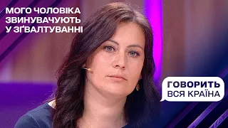 Заснув зразковим чоловіком – прокинувся ґвалтівником  | Говорить вся країна