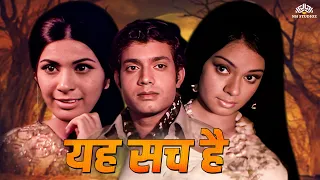 Bollywood Suspense Thriller Movie | Yeh Sach Hai | Rehana Sultan, Mrinal Mukherjee, Manmohan Krishna