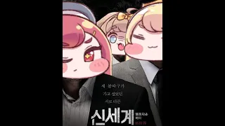 [트릭컬] 신세계: 멜트다운 버터