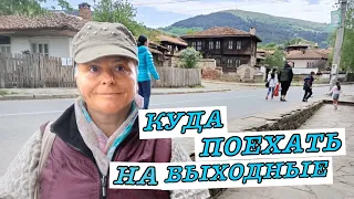 #vlog Путешествия по Болгарии. Отдых. Экскурсионные туры. Куда съездить и что посмотреть в Болгарии?