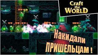 Прохождение Craft The World ( Мир Первый ) -8- Накидали ПРИШЕЛЬЦАМ !