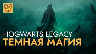 ОТКРЫВАЮ ВЫРУЧАЙ КОМНАТУ ▪ Hogwarts Legacy, #3