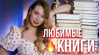 30 ЛЮБИМЫХ КНИГ ЗА 30 ЛЕТ🔥❤️