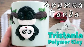 Мастер-класс: Кружка "Панда" из полимерной глины FIMO/polymer clay tutorial