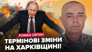 ⚡️СВІТАН: Розкрили НОВУ тактику РФ! Біля Вовчанська почнеться ЖАХЛИВЕ? Путін ТИСНЕ на армію