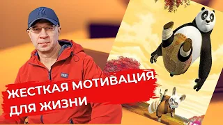 Мотивация для жизни или волшебный пендель