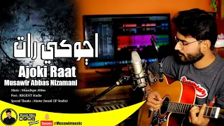 Sindhi Song || Ajooki Raat || Cover || Musawir Abbas Nizamani