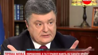 Порошенко: 8 та 9 травня мають об’єднати Україну