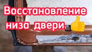 Ремонт нижней части двери Форд Куго 👍, АвтомастерскаяBAV