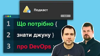 е10: Максимум інформації для Junior DevOps