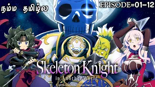 Skeleton Knight In Another World Tamil Movie 🍿| Story Explain Tamil | Epic voice Tamil | Anime Tamil