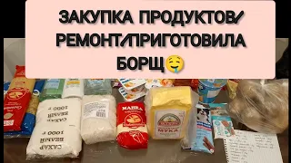 #чекупила    Закупка продуктов/Ремонт/Приготовила покушать. 25.02.2024г