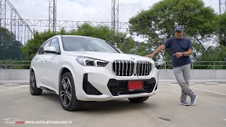 ดีกว่าที่คิด!!ลอง All New BMWX1sDrive20i MSport ขับดี นั่งสบายทั้งหน้า-หลัง ขาดแค่ adaptive cruise