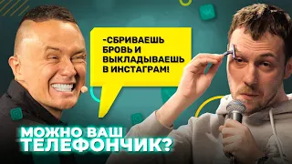 Можно ваш телефончик? /  Люди готовы на все, но Илья Соболев идет дальше. [6 выпуск]