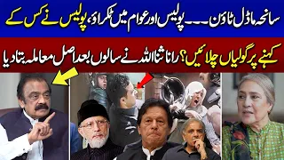 Model Town Incident! Who Called To Open Fire? Rana Sanaullah Shocking Revelations | SAMAA TV