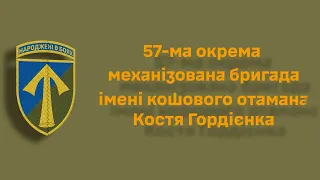 Символіка 57-ї окремої мотопіхотної бригади імені кошового отамана Костя Гордієнка