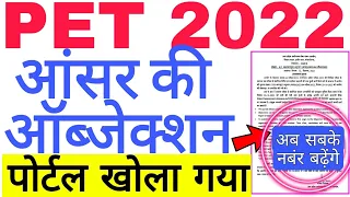 UPSSSC PET 2022 OFFICIAL ANSWER KEY OBJECTION RELATED OFFICIAL NOTIFICATION & FULL PROCESS APPLY