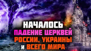 Камень преткновения. Что заполонило почти все церкви нашего времени?