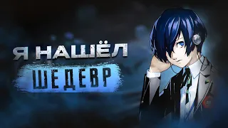 PERSONA 3 RELOAD - ШЕДЕВРЫ ИГРОВОЙ ИНДУСТРИИ #2