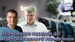 Микола Хоменко: неочевидні підходи до корпоративного управління