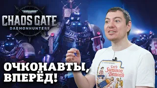 Обзор Warhammer 40,000: Chaos Gate - Daemonhunters - Опять Xcom, но очень приятный I Битый Пиксель