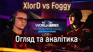 XlorD vs Foggy - RCADIA - Огляд та аналітика