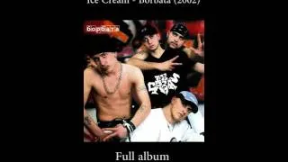 Ice Cream - Borbata (2002) FULL ALBUM