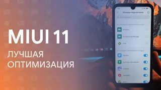 🔥 BETTER OPTIMIZATION MIUI 11 - THE PHONE IS FLYING! 😱