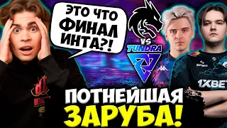 ЭТО ЧТО ФИНАЛ ИНТА? НИКС СМОТРИТ НЕВЕРОЯТНО ПОТНЫЙ ФИНАЛ! TEAM SPIRIT VS TUNDRA | DOTA 2