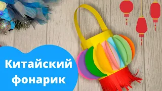 DIY Как сделать ОБЪЕМНЫЙ Китайский Фонарик из цветной бумаги на Новый Год. Новогодние поделки.