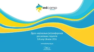 EdCamp Ukraine 2016 "Ангели Школи: від ідеї до громадського руху"