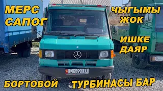 ЧЫГЫМЫ ЖОК👍ИШКЕ ДАЯР/ Мерс САПОГ БОРТОВОЙ/ Тел: 0771 04 41 43 / 0551 04 41 43/ ТУРБИНАСЫ БАР