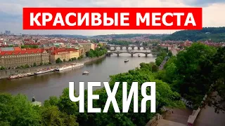 Чехия лучшие города для жизни | Город Прага, Карловы Вары, Брно | Видео обзор страны | Чехия в 4к