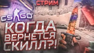 CS.GO FACEIT 10 LVL ПОСЛЕ НЕГО ГТА 5 РП