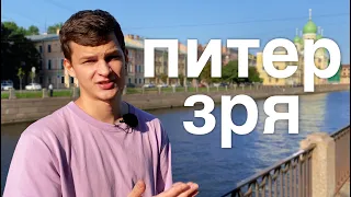 МИНУСЫ ПИТЕРА | Причины не переезжать в Питер | Минусы жизни в СПБ