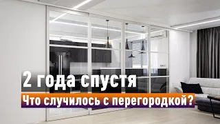 Раздвижная перегородка два года спустя: что произошло? Есть ли износ?