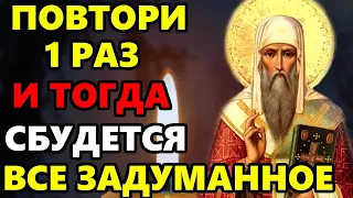 ПОСЛУШАЙ ПРЯМО СЕЙЧАС И СБУДЕТСЯ ВСЕ ЗАДУМАННОЕ! Сильная Молитва Святителю. Православие